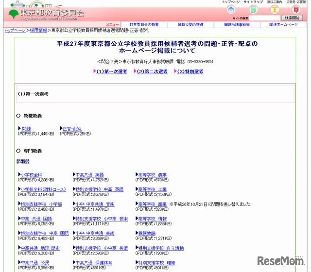 問題・正答・配点