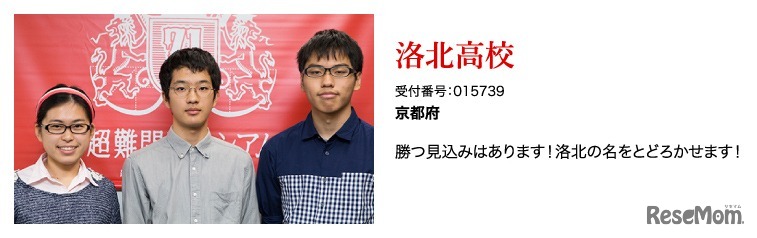 洛北高校（京都）