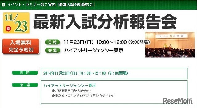 最新入試分析報告会