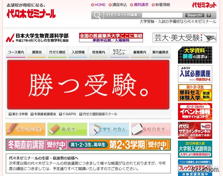 代々木ゼミナール　ホームページ