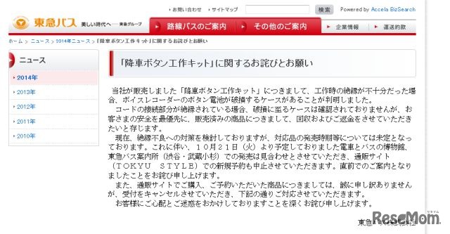 回収のお知らせ