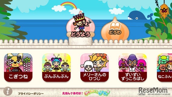 えほんであそぼ！じゃじゃじゃじゃん