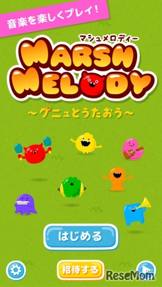 MARSH MELODY～グニュとうたおう～