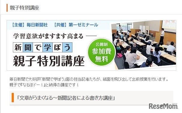 「新聞で学ぼう」親子特別講座