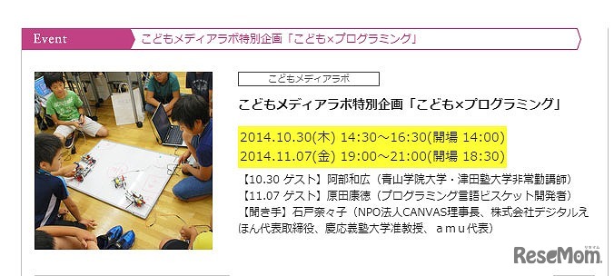 こどもメディアラボ「こども×プログラミング」