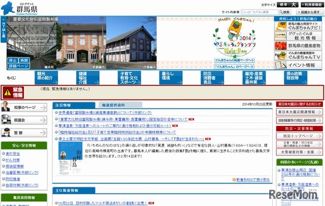 群馬県のホームページ