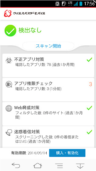 メイン画面（Android OS）