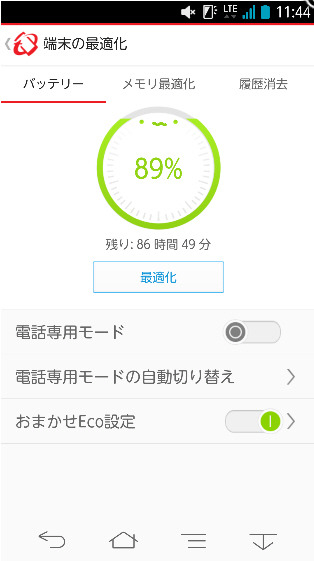 バッテリー消費量の最適化 （Android OS）