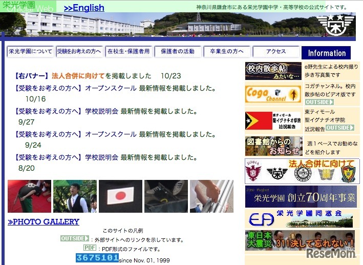 光学園中学校・高等学校