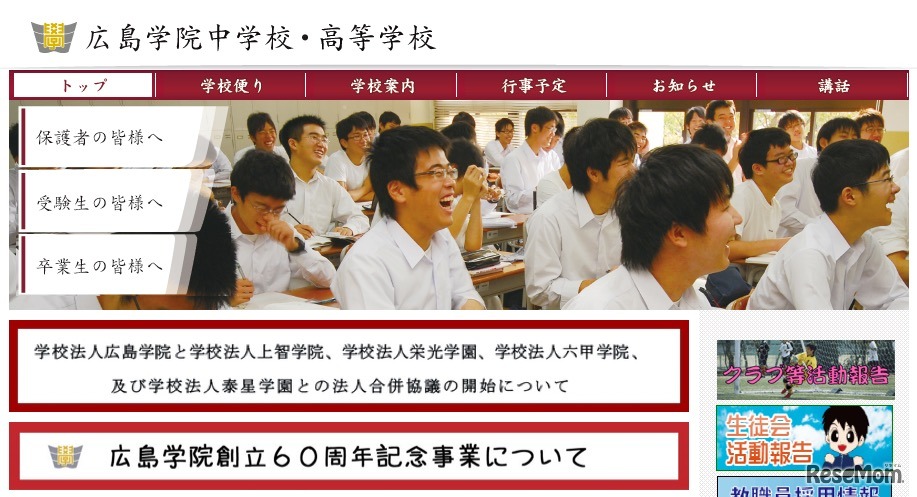 広島学院中学校・高等学校