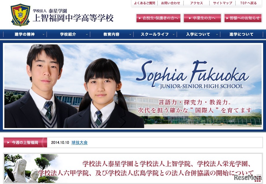 上智福岡中学高等学校