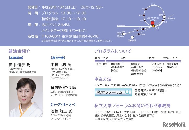 第4回私立大学フォーラム