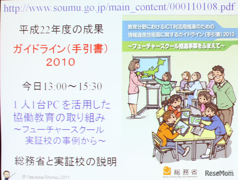 フューチャースクール事業の成果報告（ガイドライン）