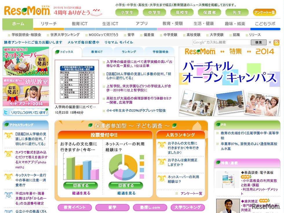 リセマムWebサイト