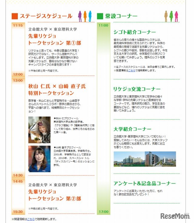 タイムスケジュール