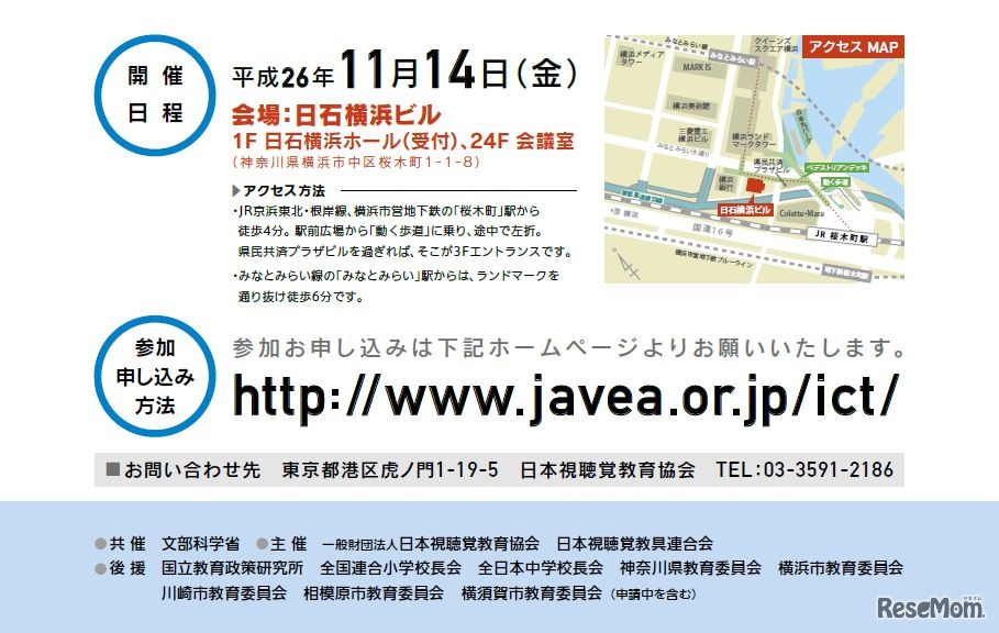 eスクールステップアップ・キャンプ2014 東日本大会