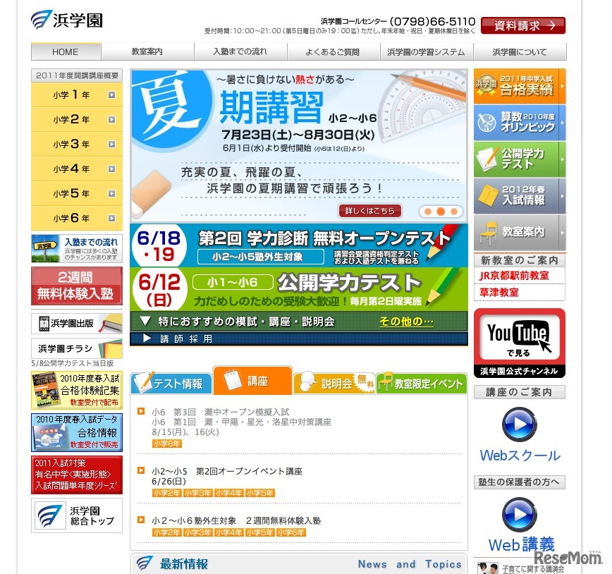 浜学園