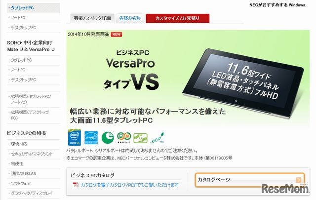 VersaPro タイプVS