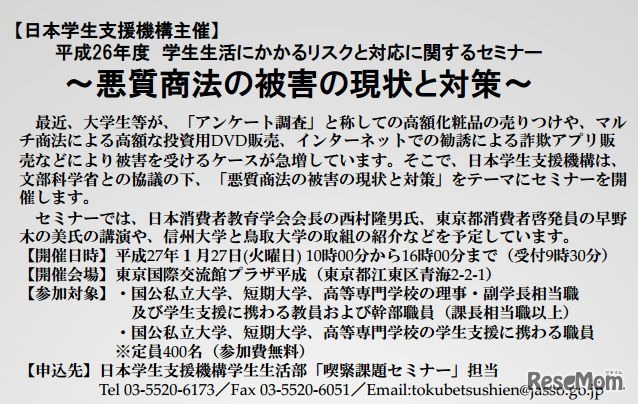 悪徳商法の被害の現状と対策