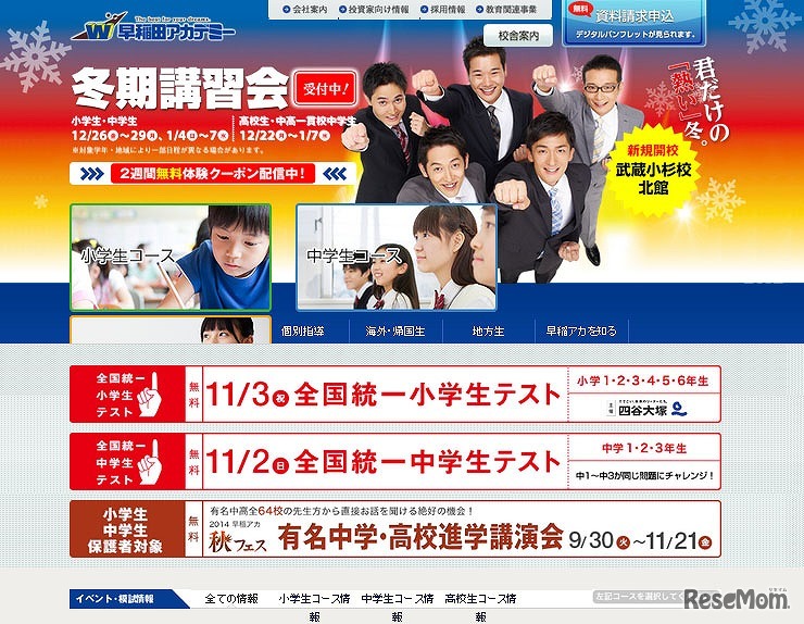 早稲田アカデミー　ホームページ