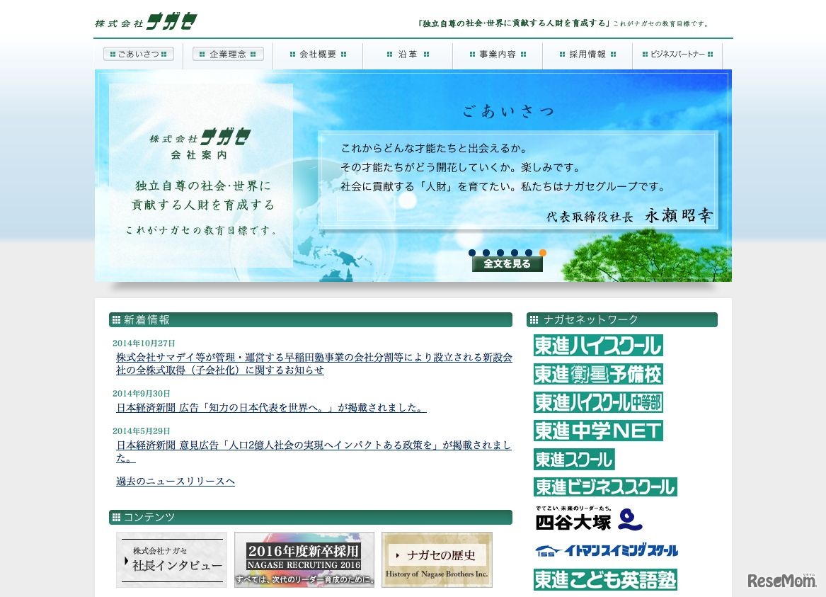 株式会社ナガセ