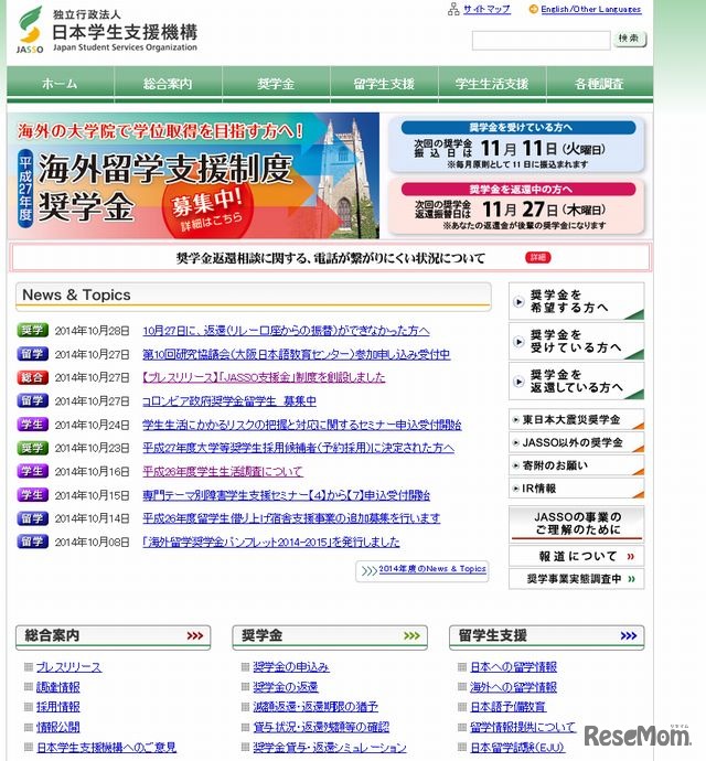 JASSO のホームページ