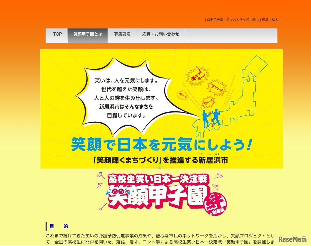高校生笑い日本一決定戦「笑顔甲子園　“絆”in新居浜」