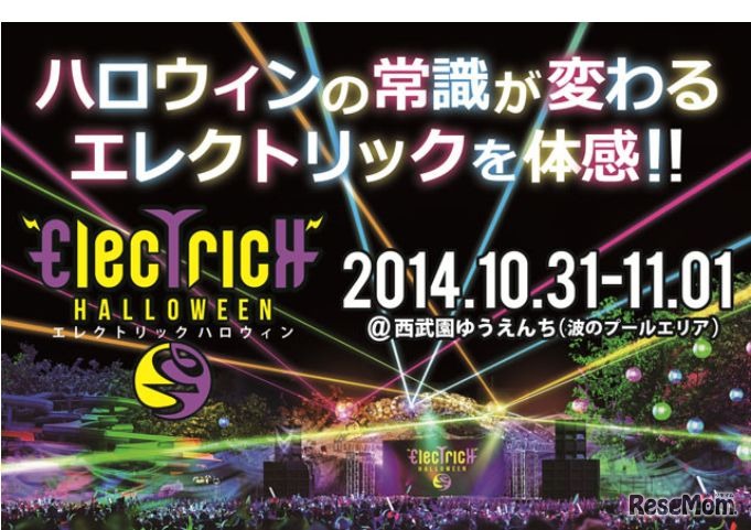 西武園ゆうえんちエレクトリックハロウィン