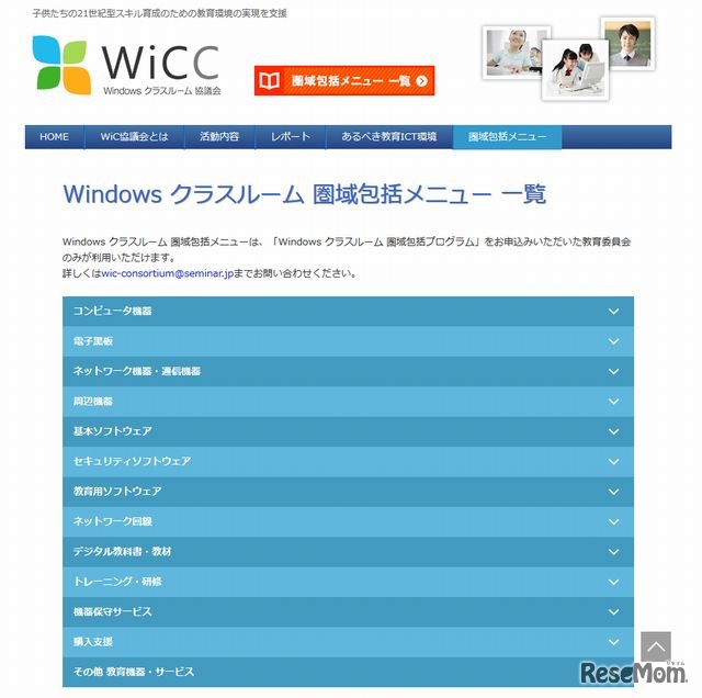 Windows クラスルーム協議会 圏域包括メニューページ