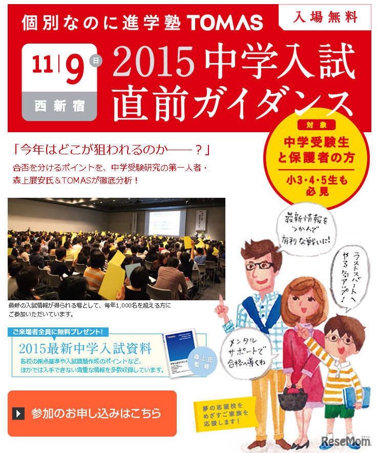 TOMAS・中学入試ガイダンス