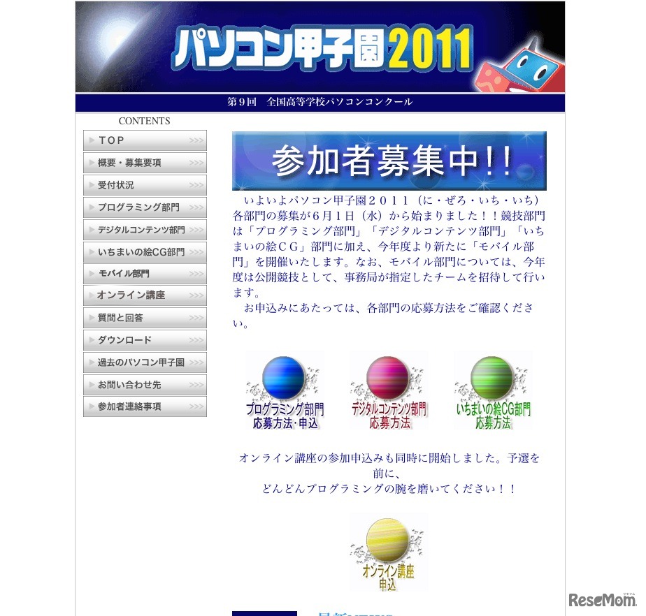 パソコン甲子園2011