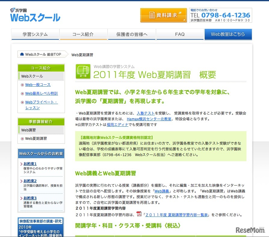 2011年度　Web夏期講習