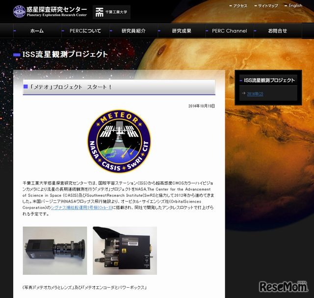 メテオプロジェクト