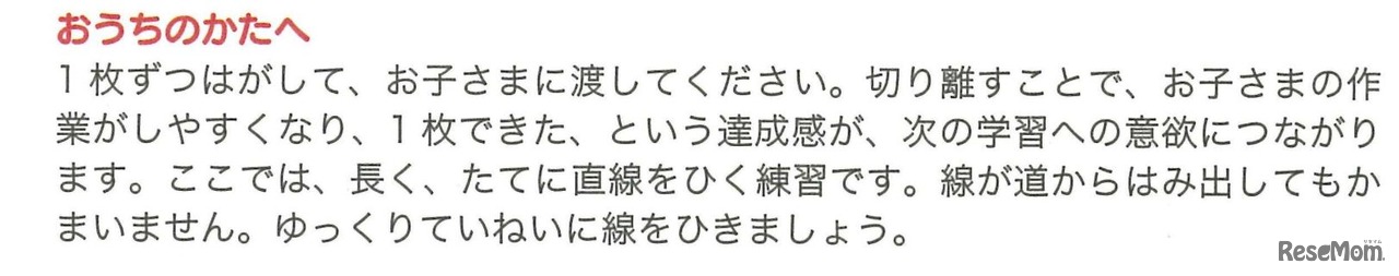学習アドバイスを記載した「おうちのかたへ」
