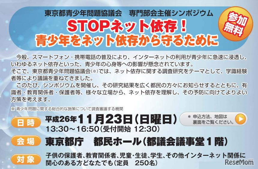 STOPネット依存！ 青少年をネット依存から守るために