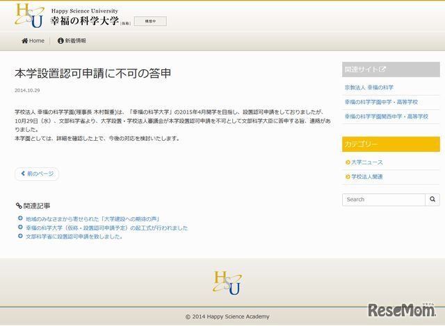 幸福の科学大学のお知らせ