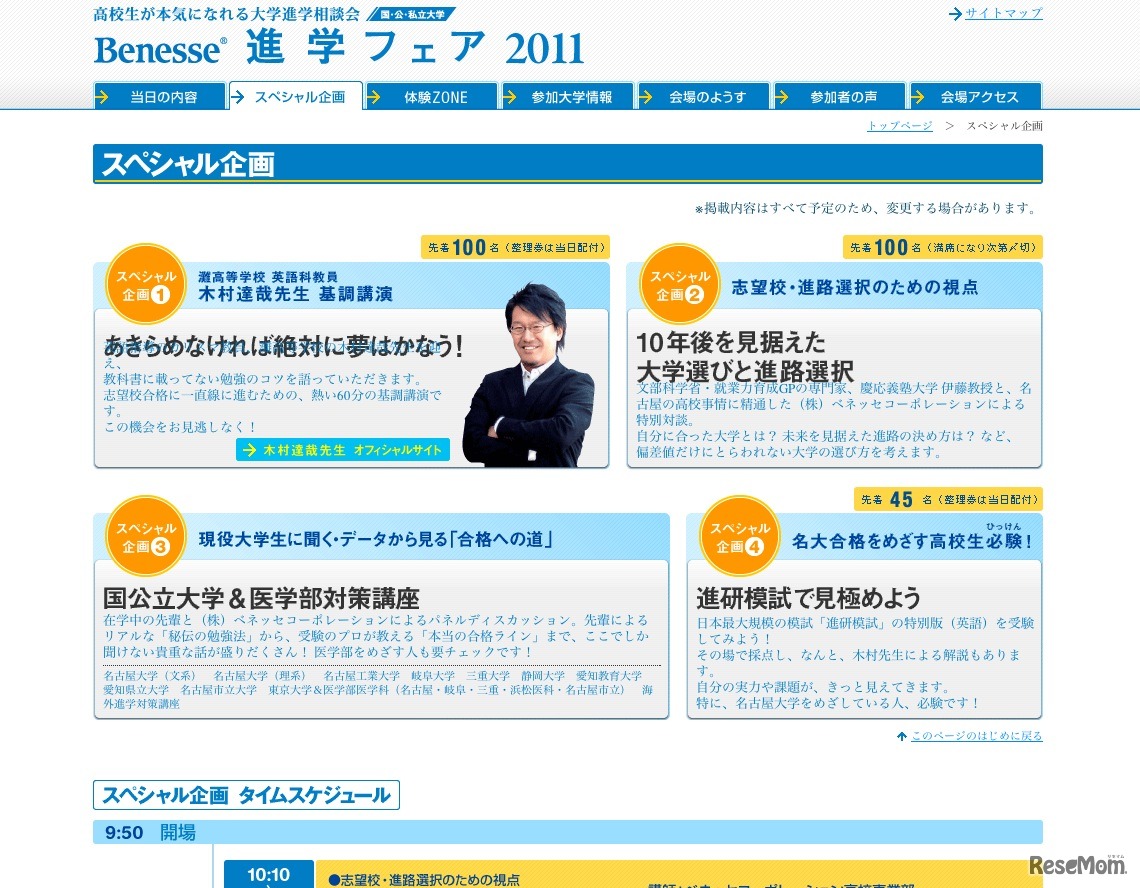 スペシャル企画