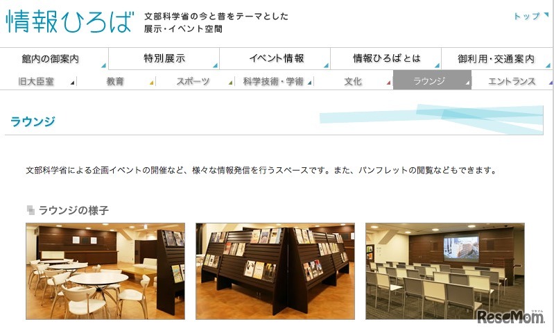 情報ひろばラウンジ
