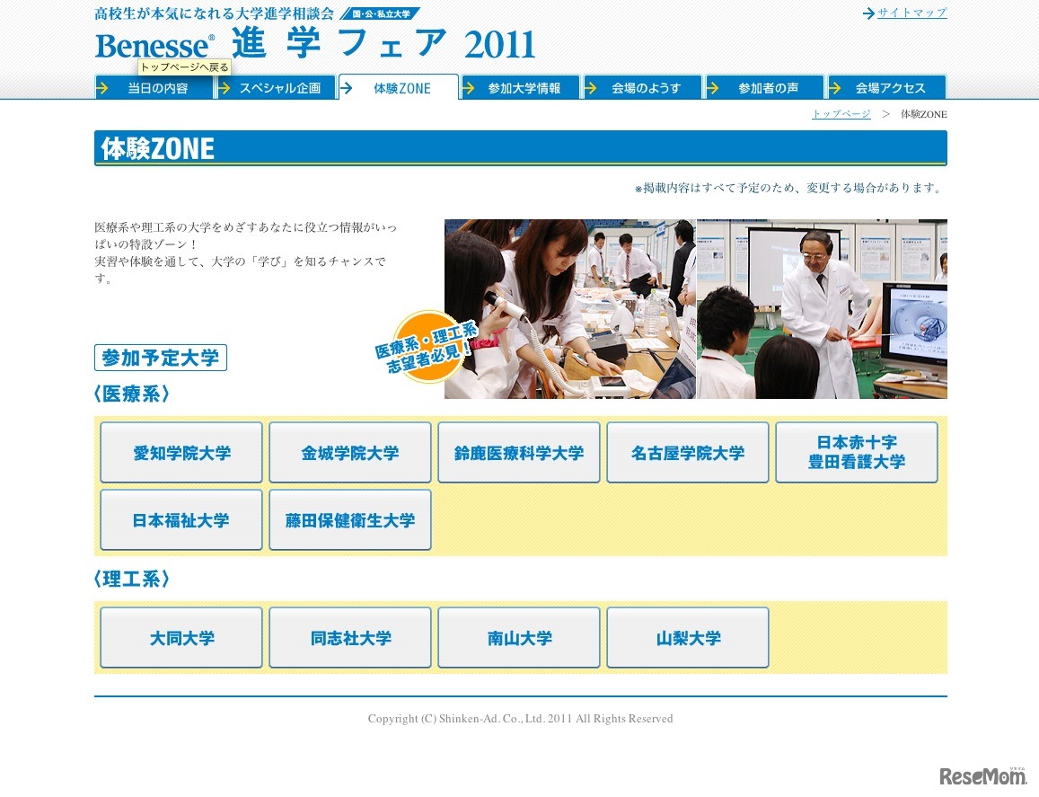 体験ZONE（医療系・理工系）
