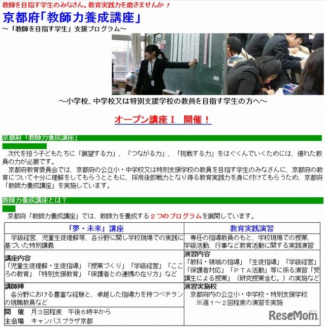 京都府「教師力養成講座」