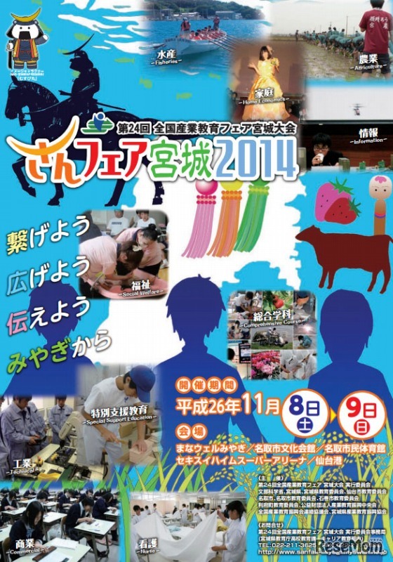 さんフェア宮城2014