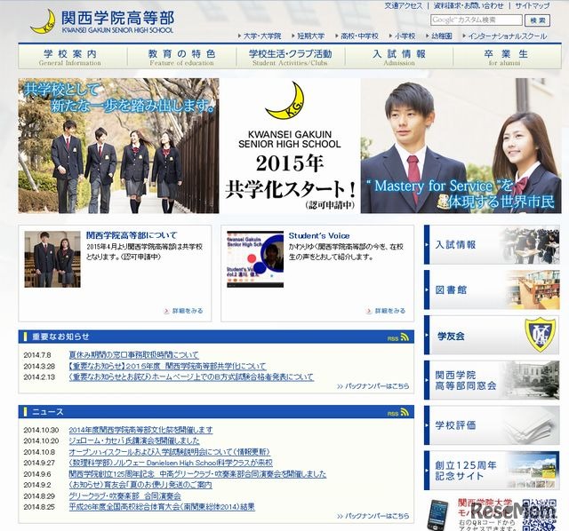 関西学院高等部