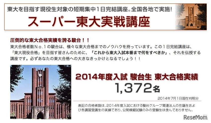 スーパー東大実戦講座