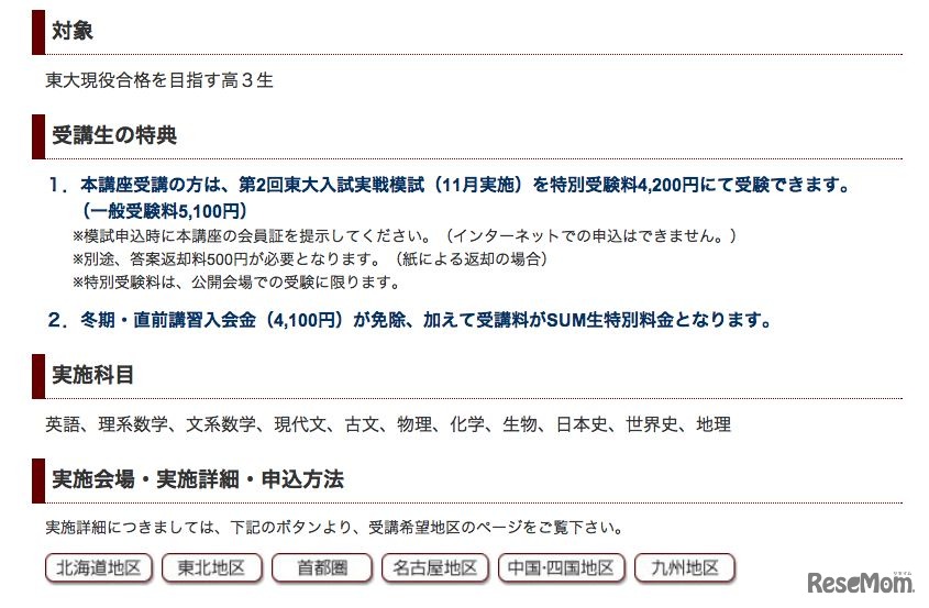 対象、受講生特典、実施科目など