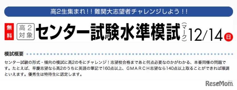 センター試験水準模試