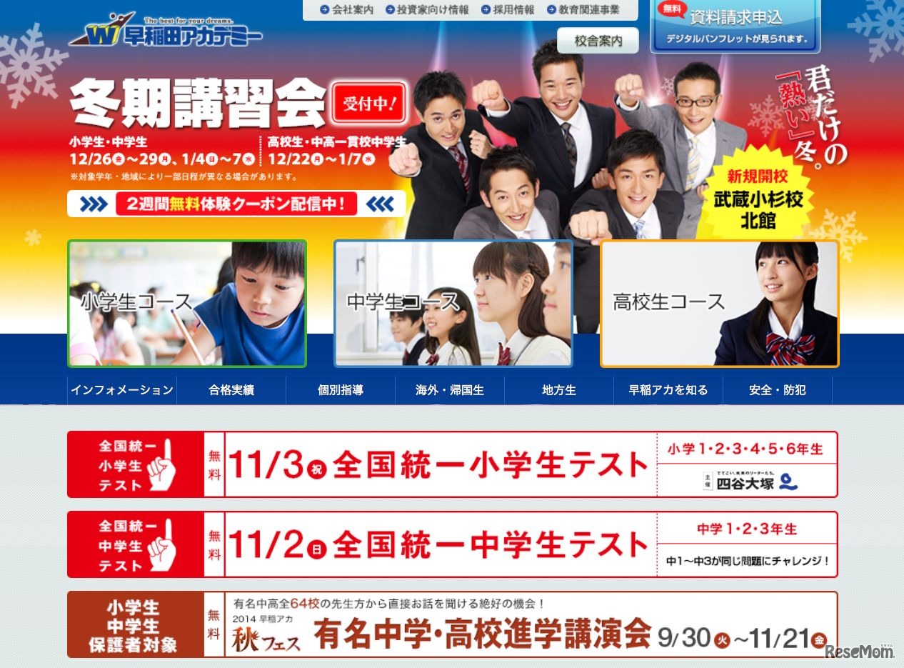 早稲田アカデミーHP