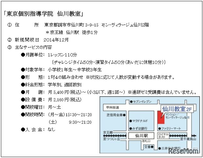 東京個別指導学院　仙川教室
