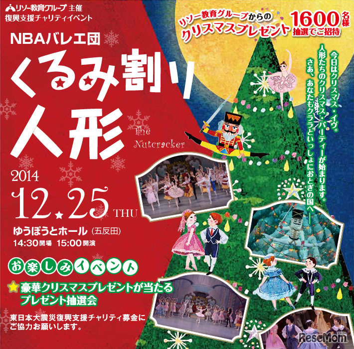 NBAバレエ団くるみ割り人形