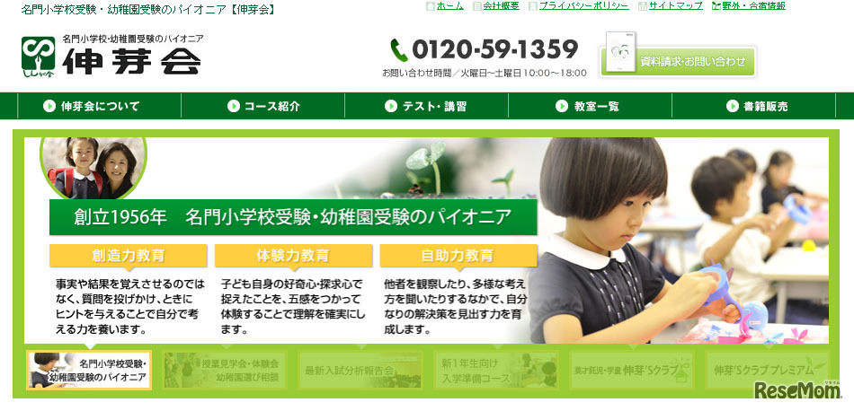 伸芽会（Webサイト）