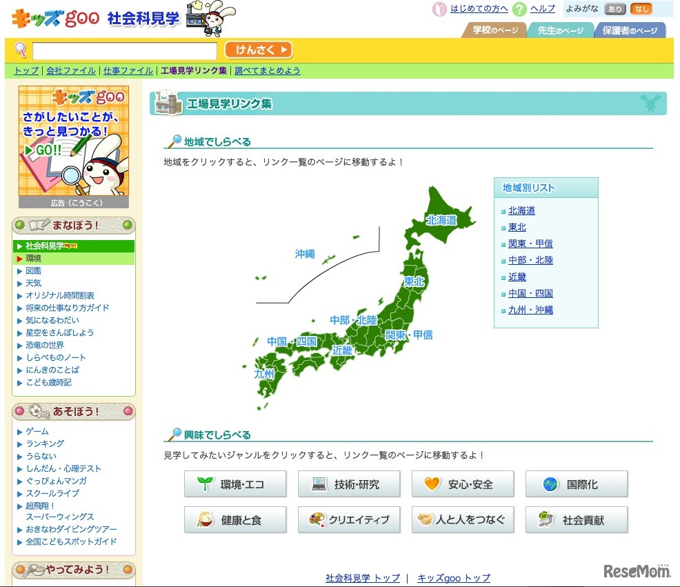 工場見学リンク集